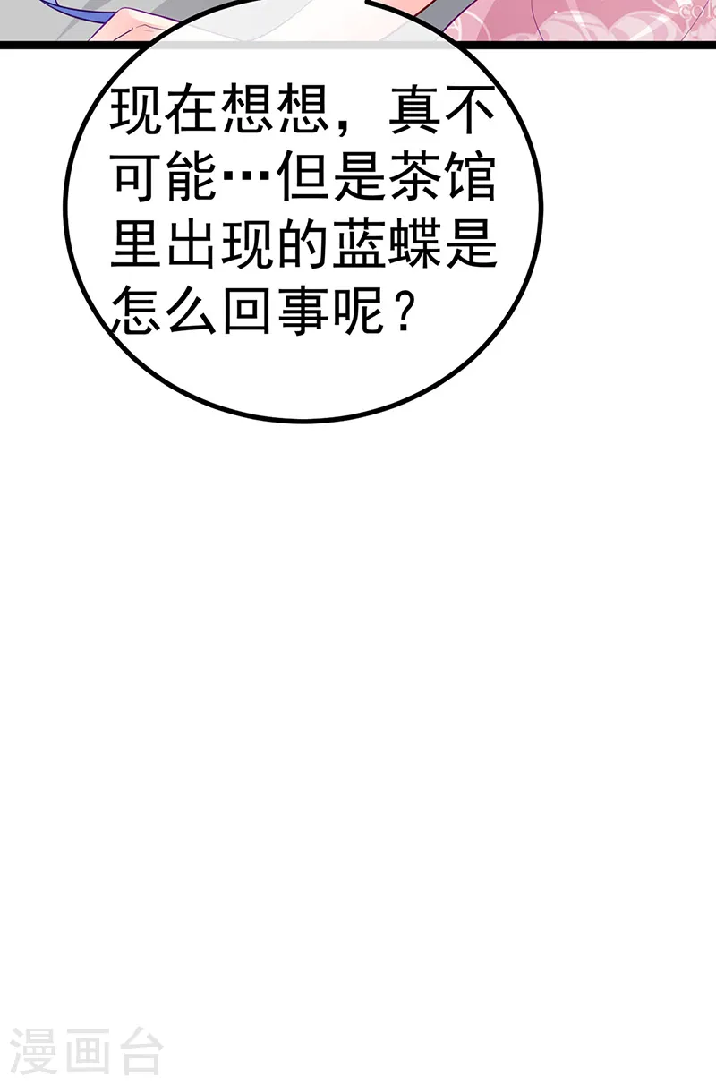 第106话 同眠激吻双修 第21页