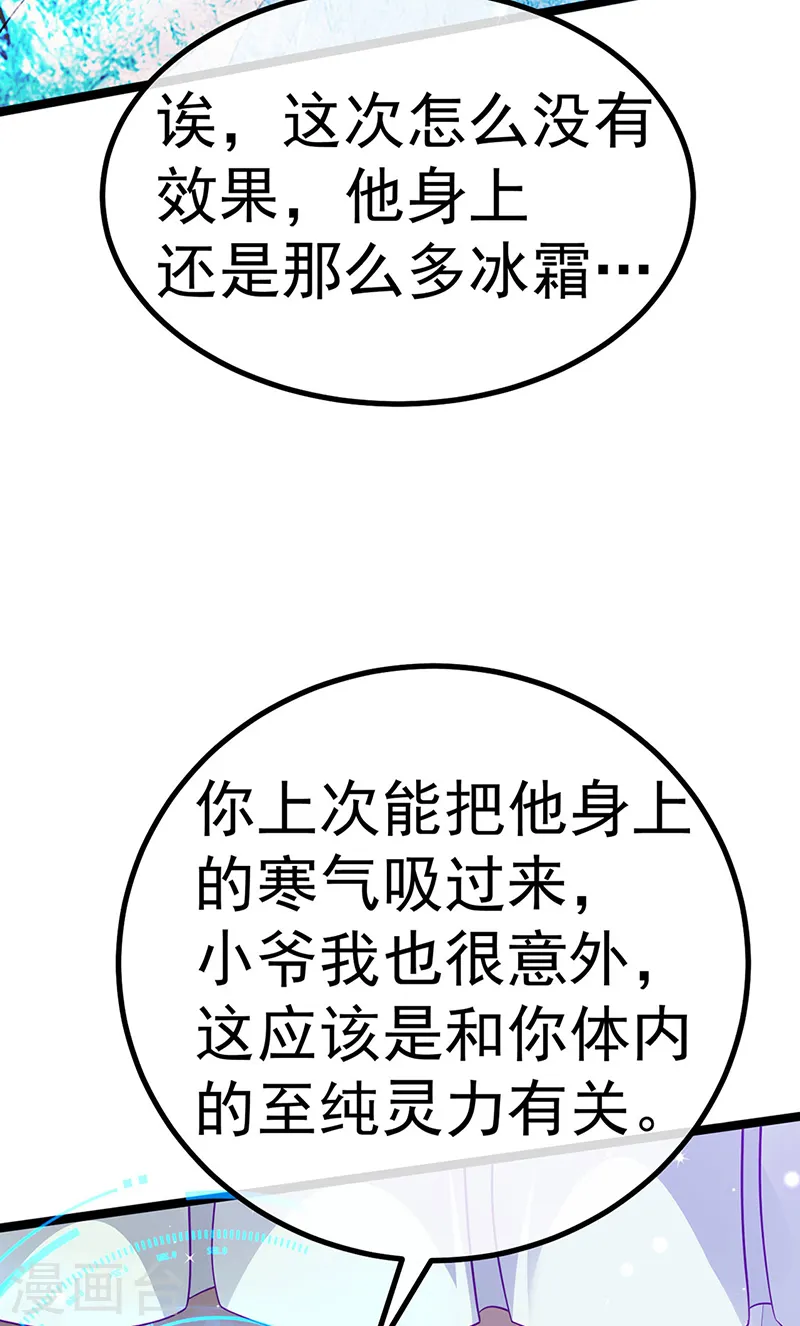 第106话 同眠激吻双修 第26页