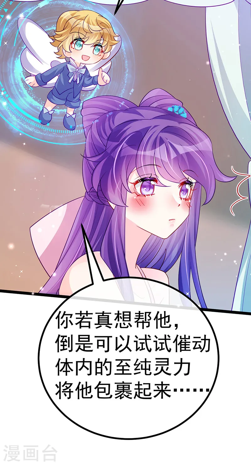 第106话 同眠激吻双修 第27页
