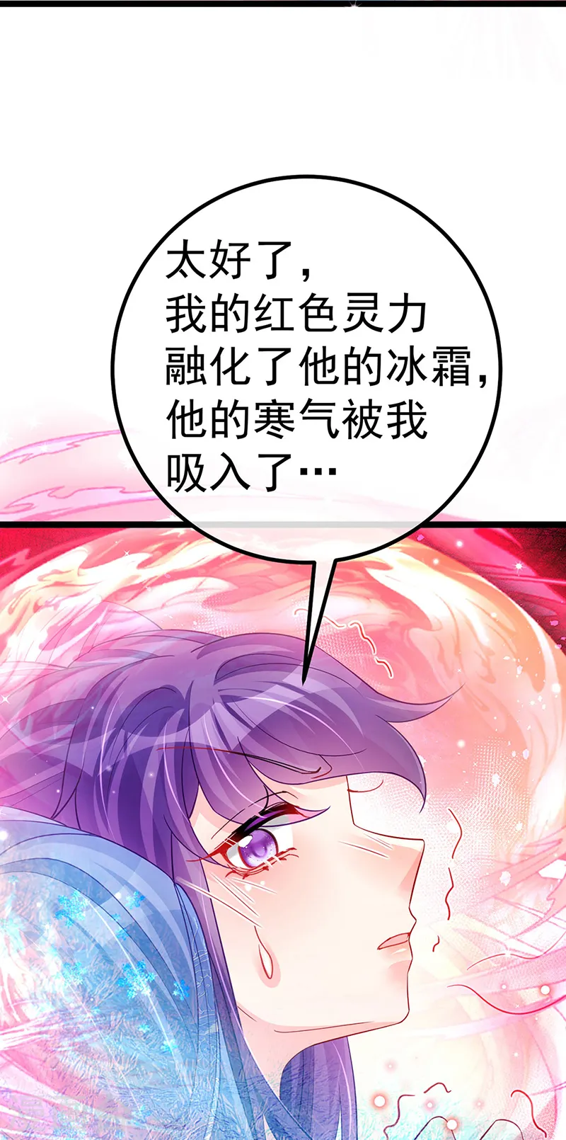 第106话 同眠激吻双修 第31页