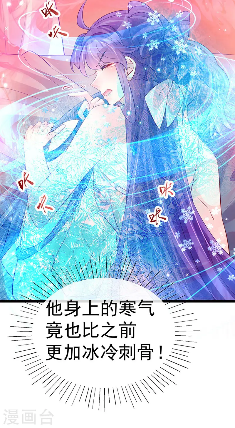 第106话 同眠激吻双修 第33页