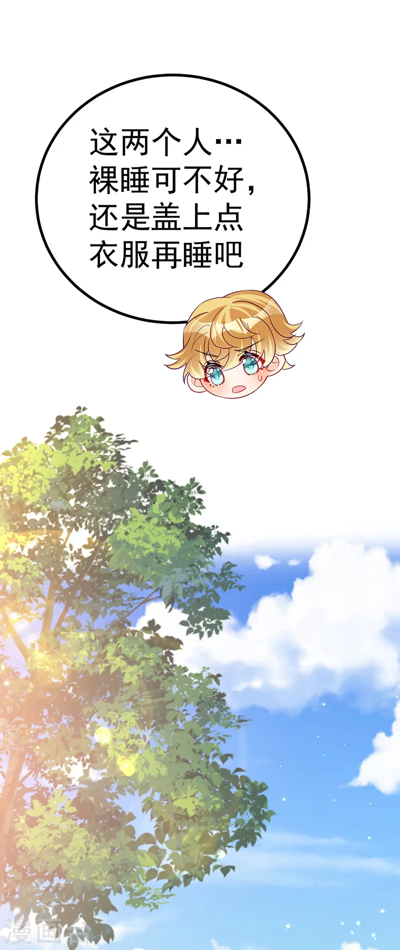 第106话 同眠激吻双修 第41页
