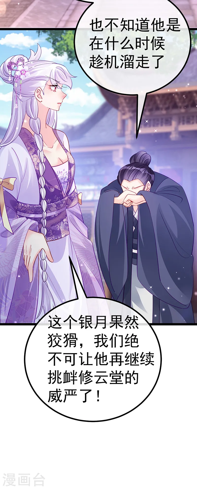 第106话 同眠激吻双修 第43页