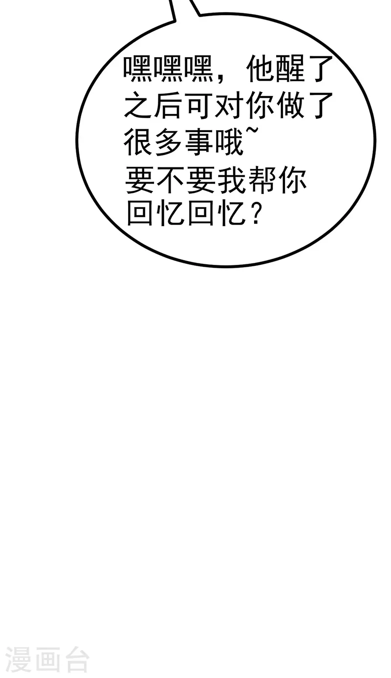 第106话 同眠激吻双修 第48页