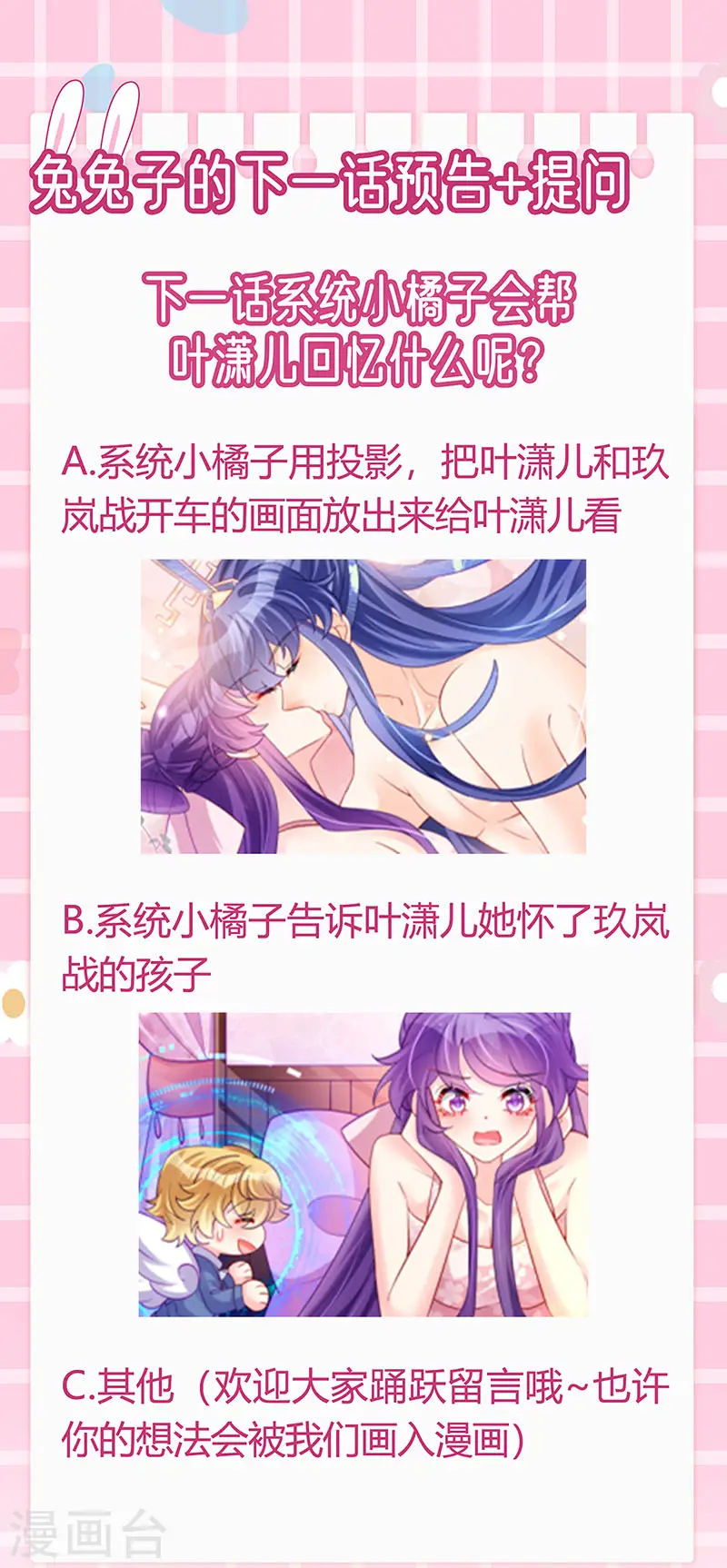 第106话 同眠激吻双修 第49页