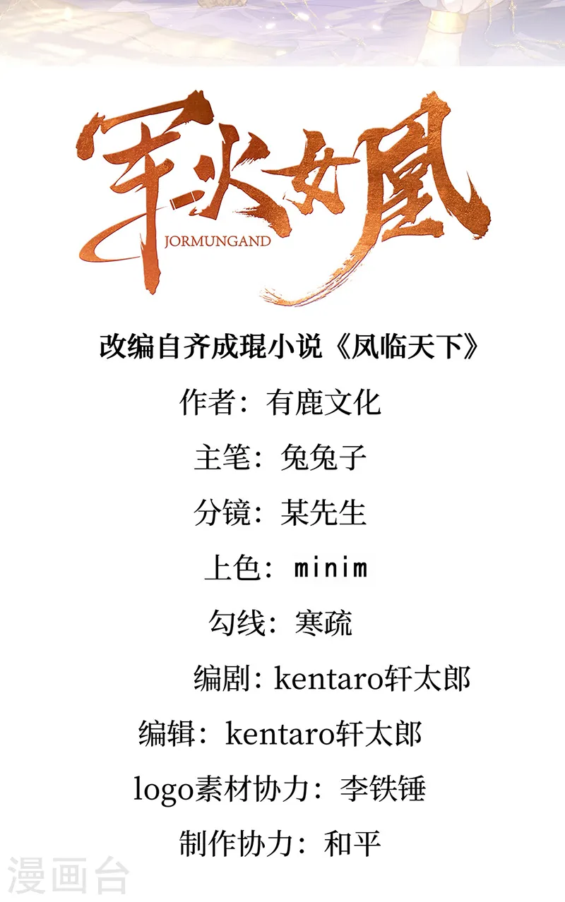 第105话 寻银月巧遇玖岚战 第2页