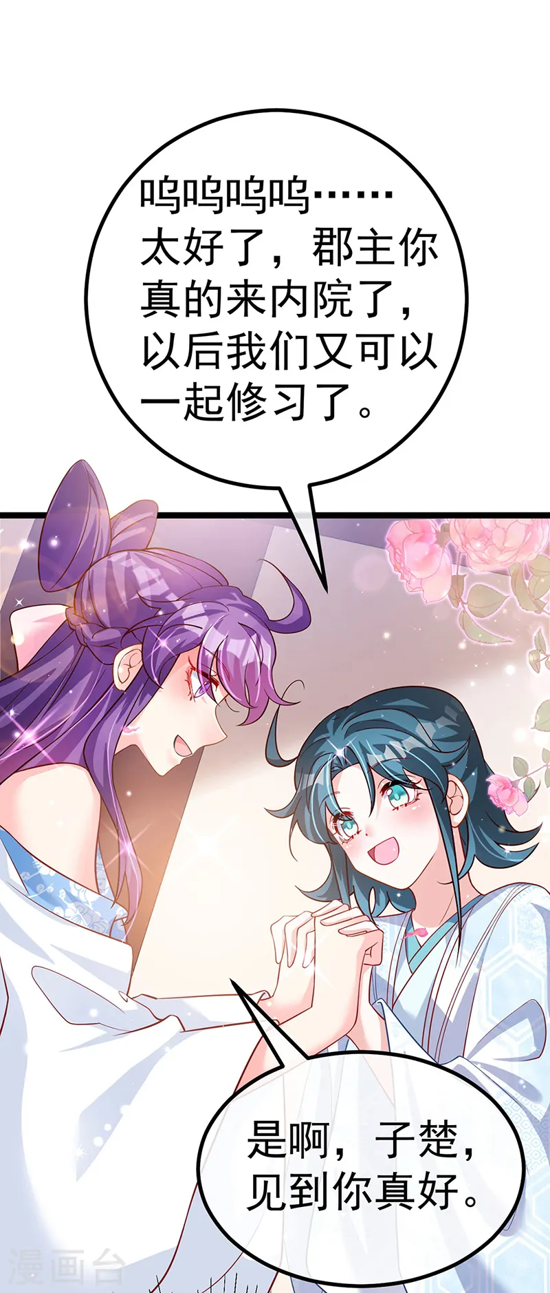 第105话 寻银月巧遇玖岚战 第4页