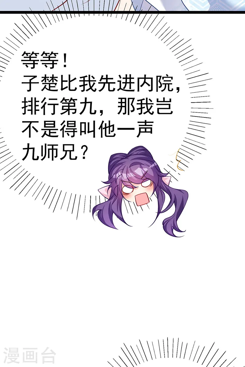 第105话 寻银月巧遇玖岚战 第5页