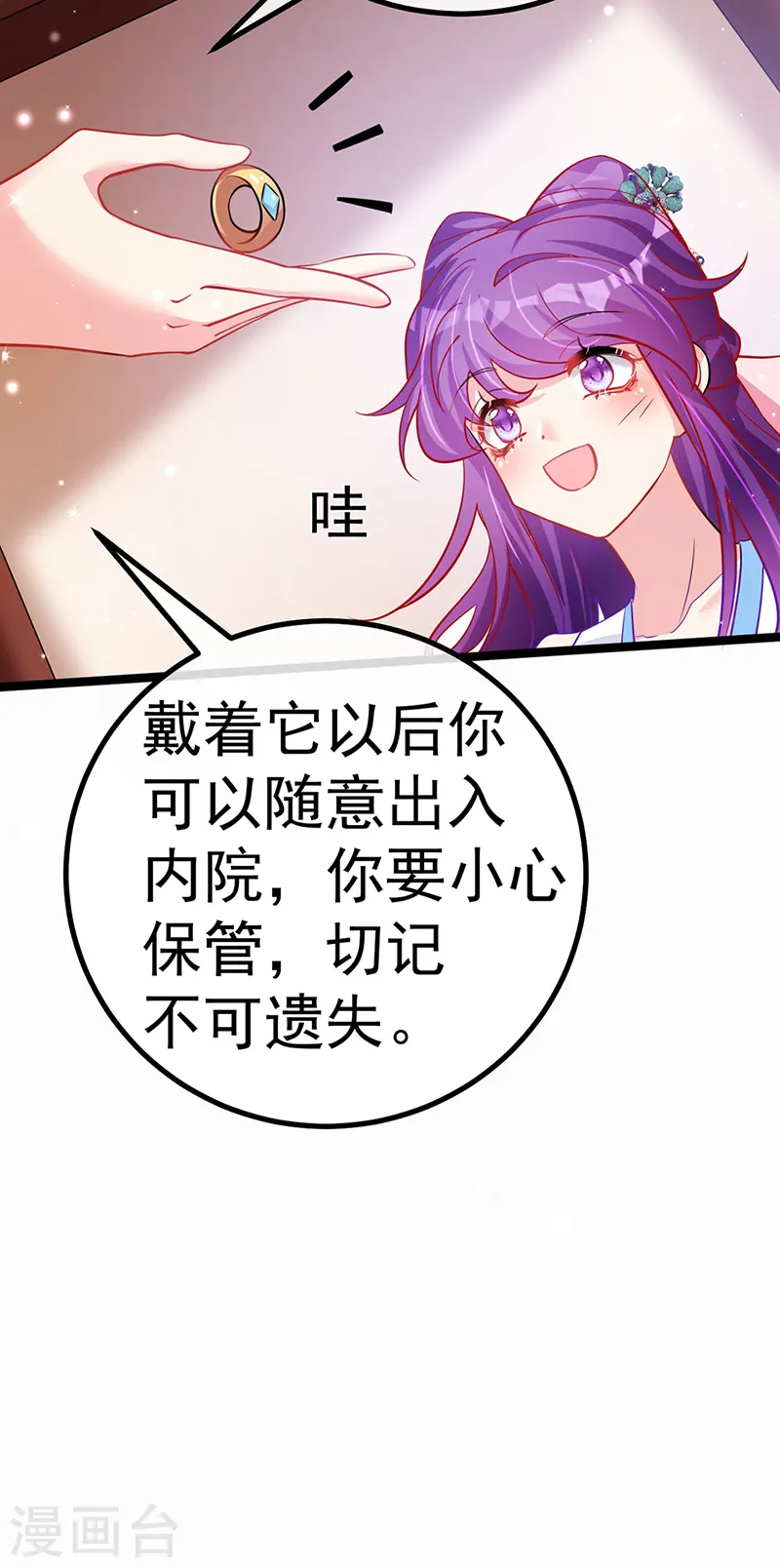 第105话 寻银月巧遇玖岚战 第12页