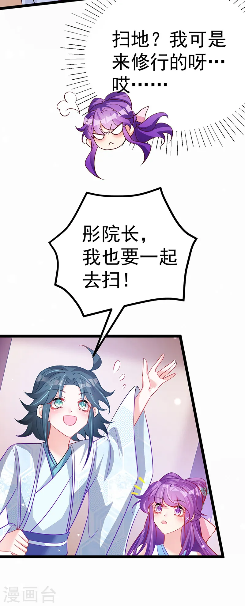 第105话 寻银月巧遇玖岚战 第14页
