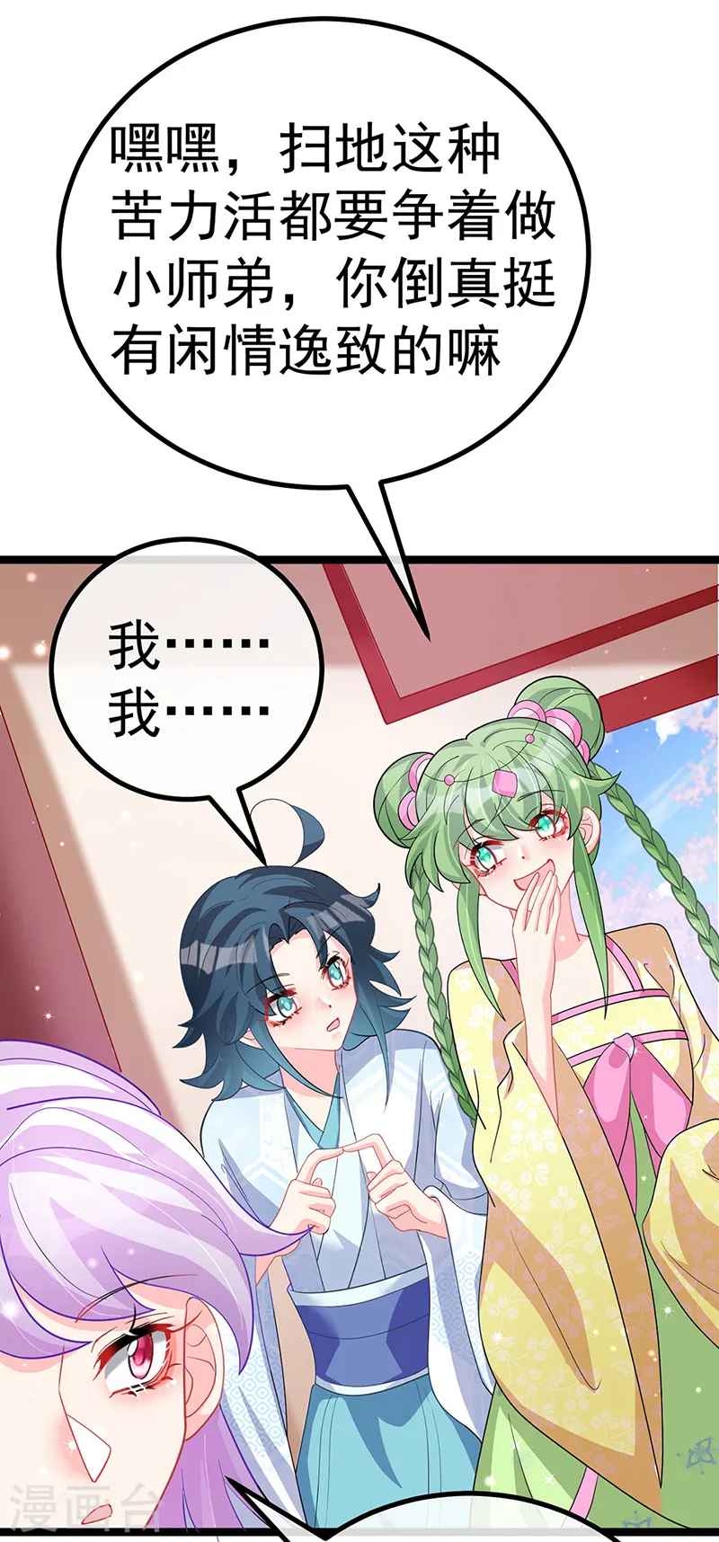 第105话 寻银月巧遇玖岚战 第16页