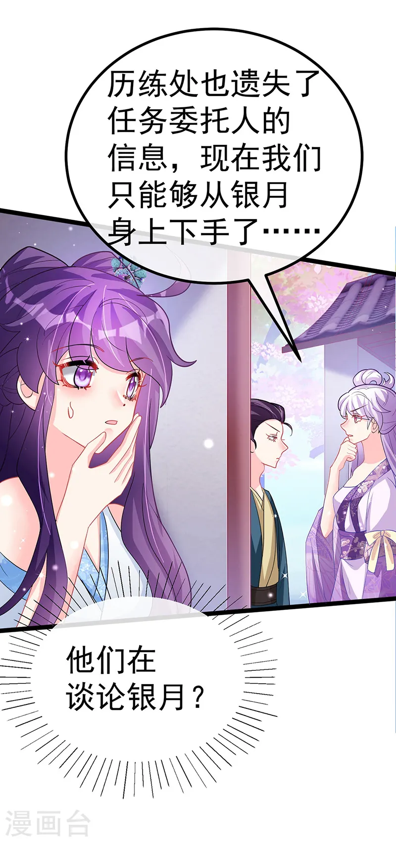 第105话 寻银月巧遇玖岚战 第20页