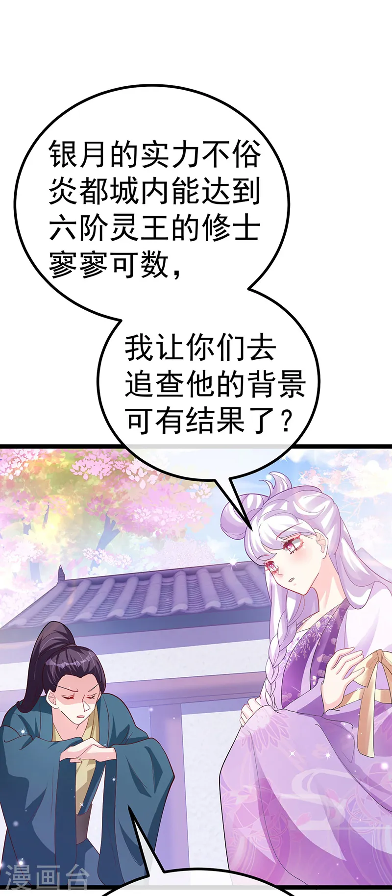 第105话 寻银月巧遇玖岚战 第21页
