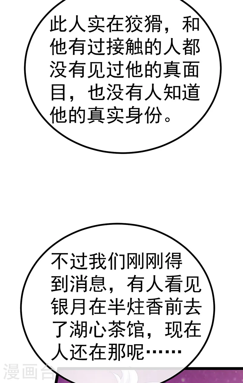 第105话 寻银月巧遇玖岚战 第22页