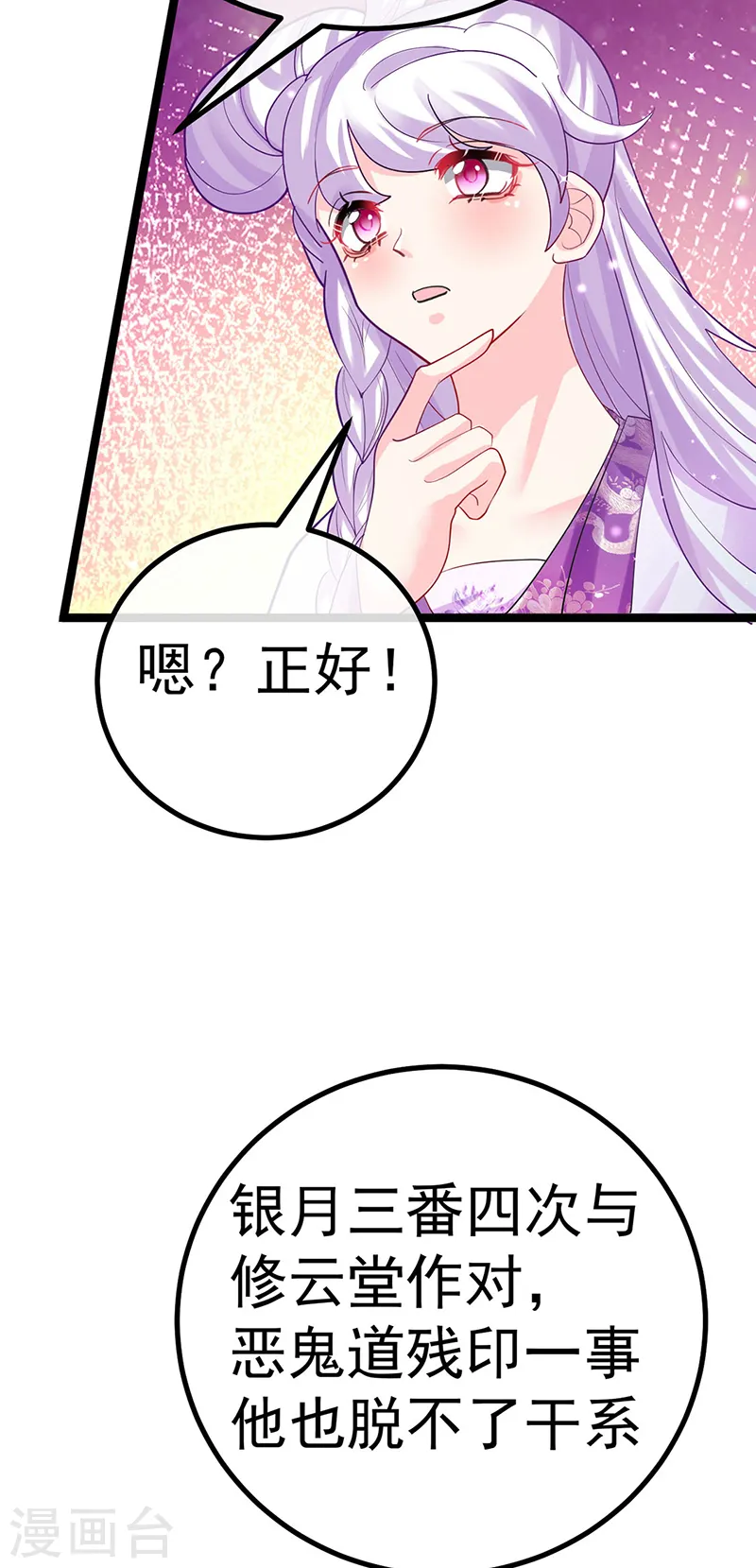 第105话 寻银月巧遇玖岚战 第23页