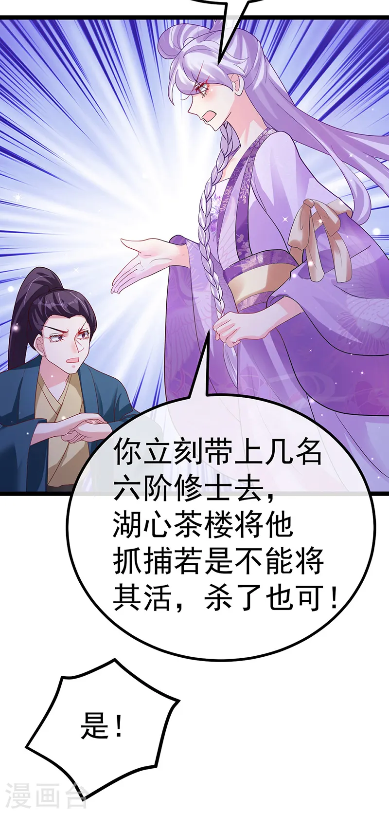 第105话 寻银月巧遇玖岚战 第24页