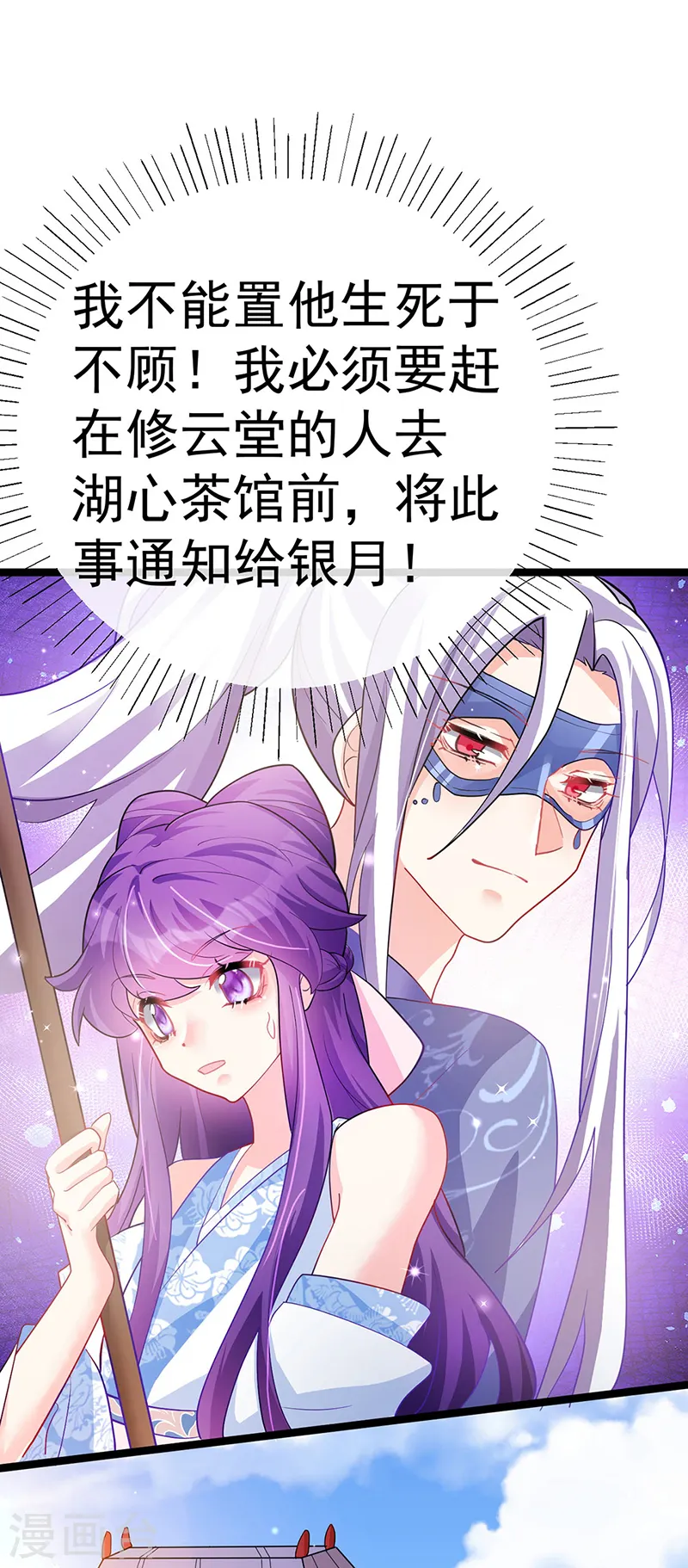第105话 寻银月巧遇玖岚战 第27页