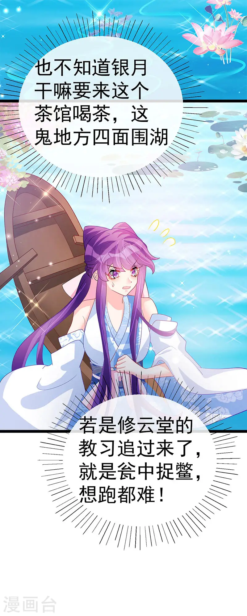 第105话 寻银月巧遇玖岚战 第29页