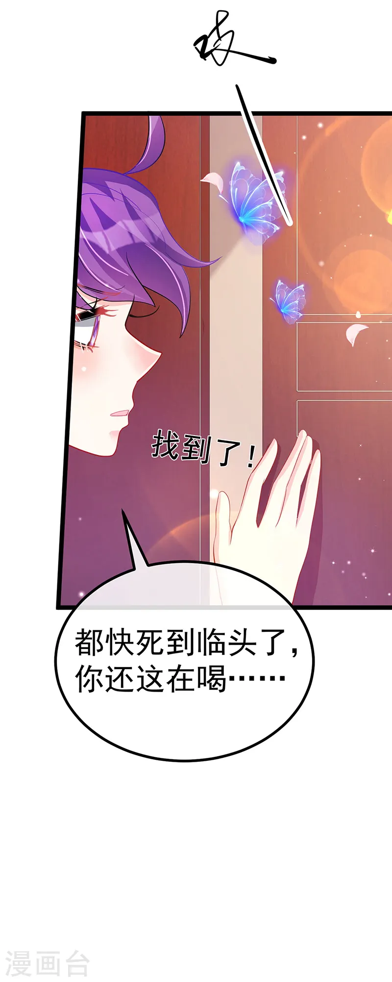 第105话 寻银月巧遇玖岚战 第31页