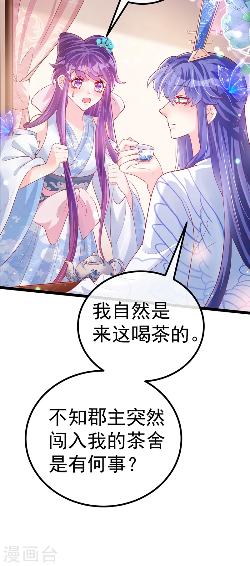 第105话 寻银月巧遇玖岚战 第34页