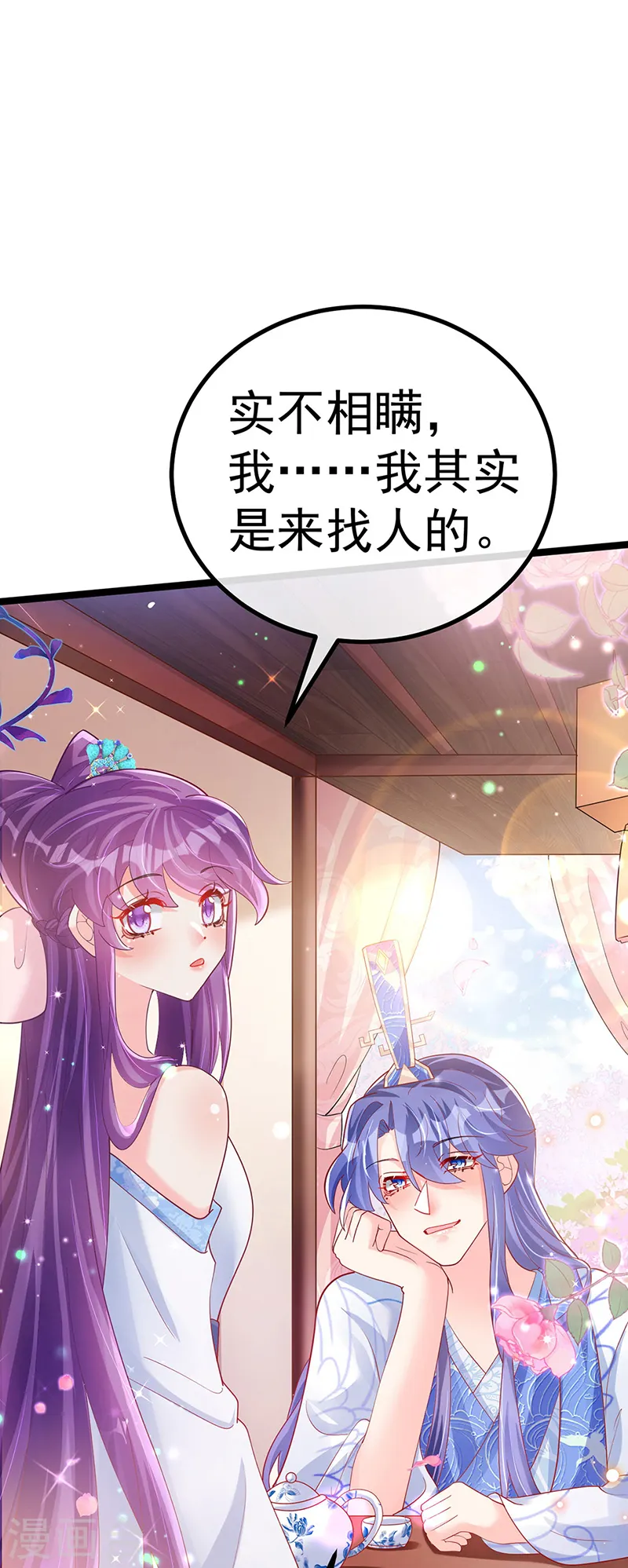 第105话 寻银月巧遇玖岚战 第35页