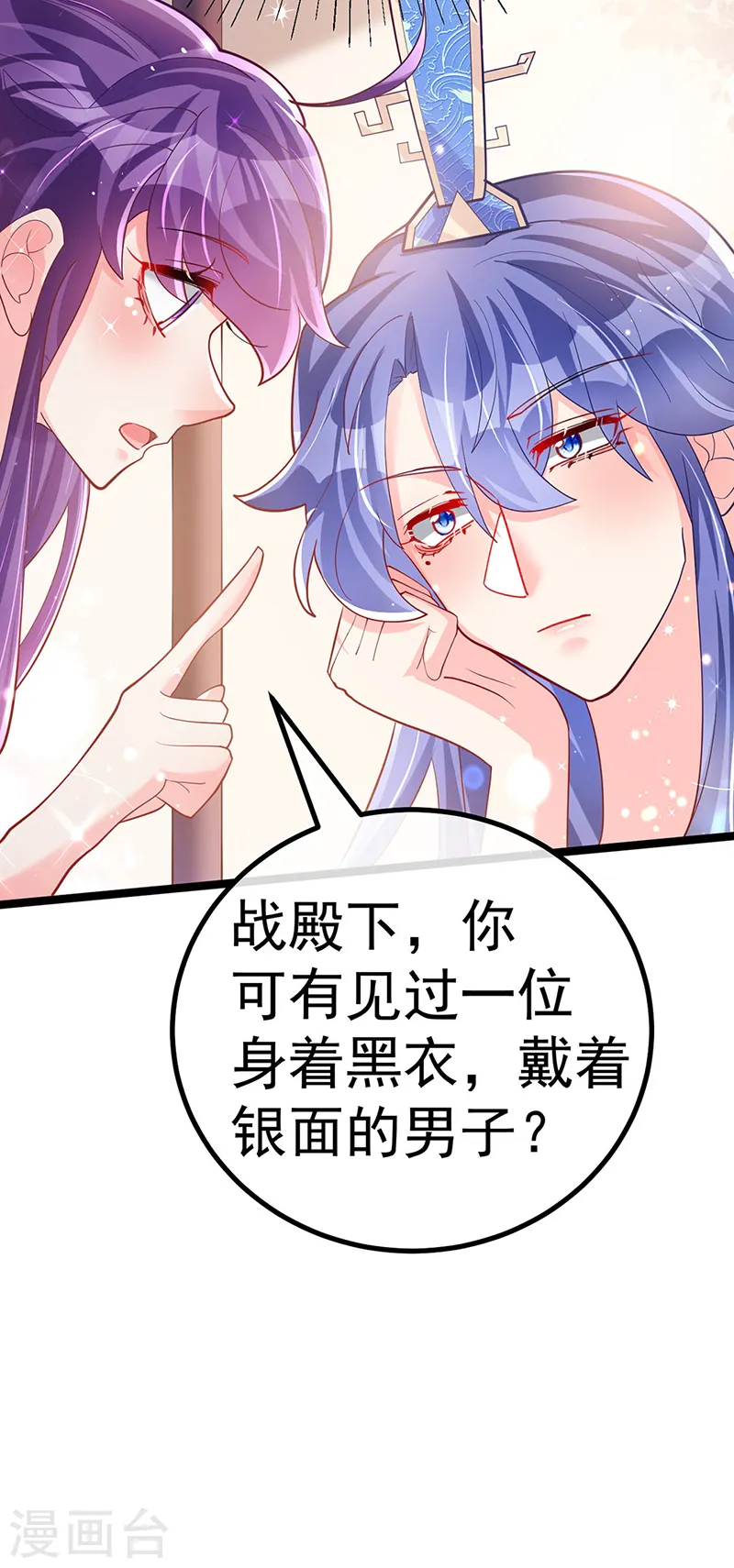 第105话 寻银月巧遇玖岚战 第37页