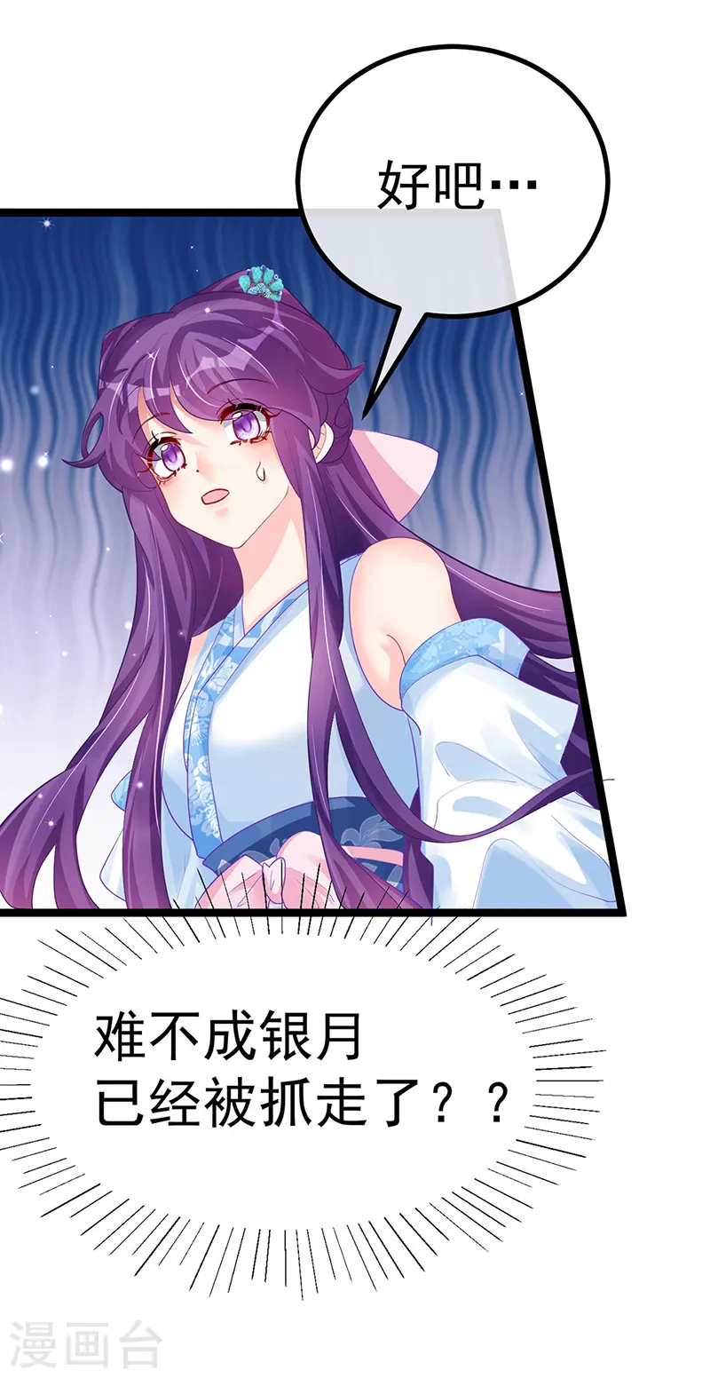 第105话 寻银月巧遇玖岚战 第39页