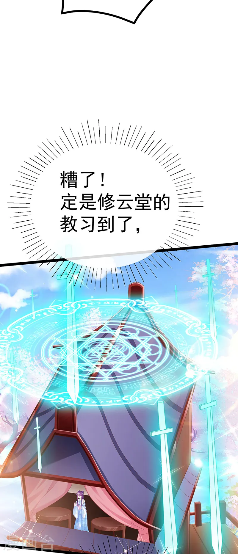 第105话 寻银月巧遇玖岚战 第41页