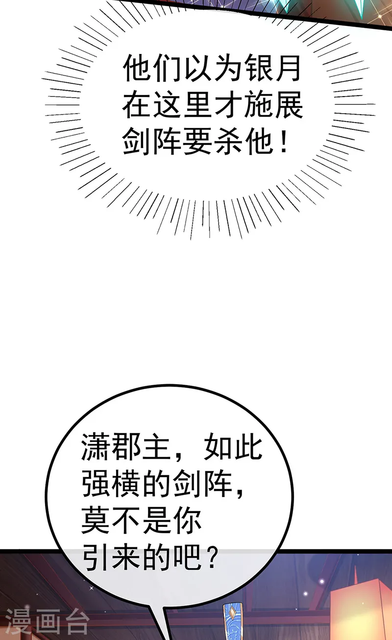 第105话 寻银月巧遇玖岚战 第42页