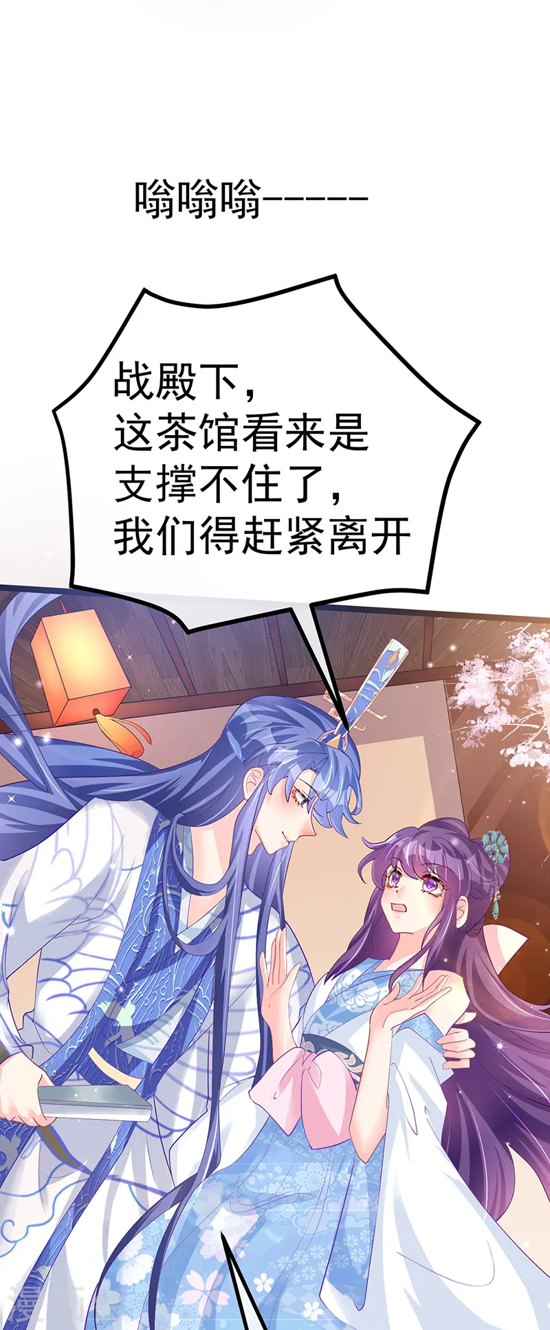 第105话 寻银月巧遇玖岚战 第44页