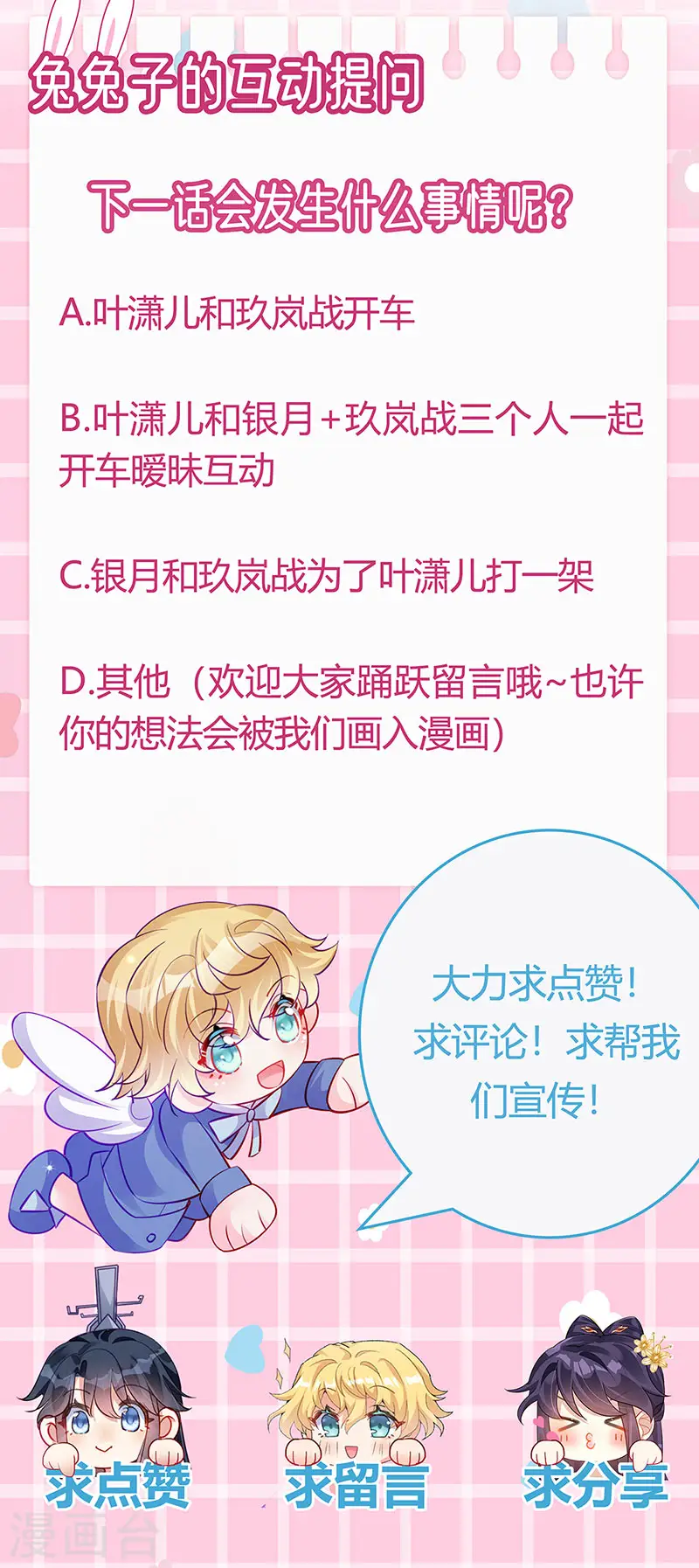 第105话 寻银月巧遇玖岚战 第54页