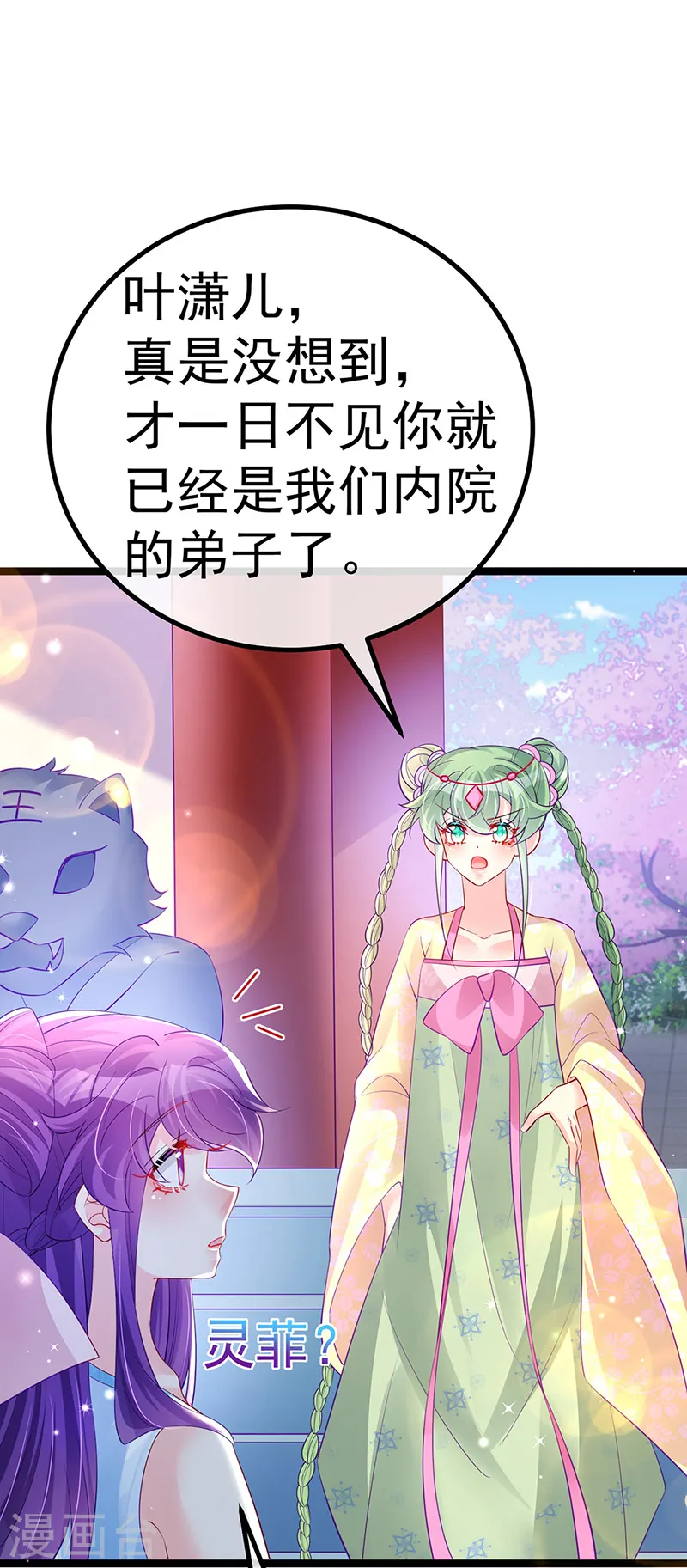第104话 磕头跪拜叫我长老 第3页