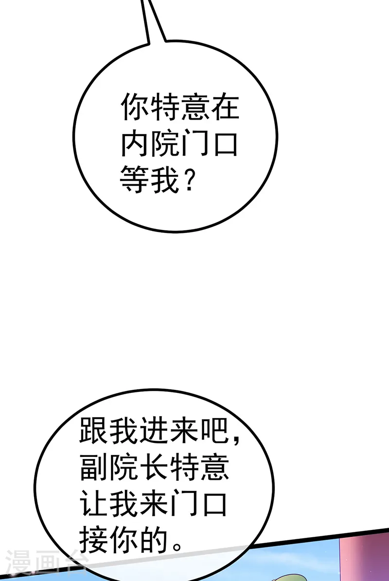 第104话 磕头跪拜叫我长老 第4页