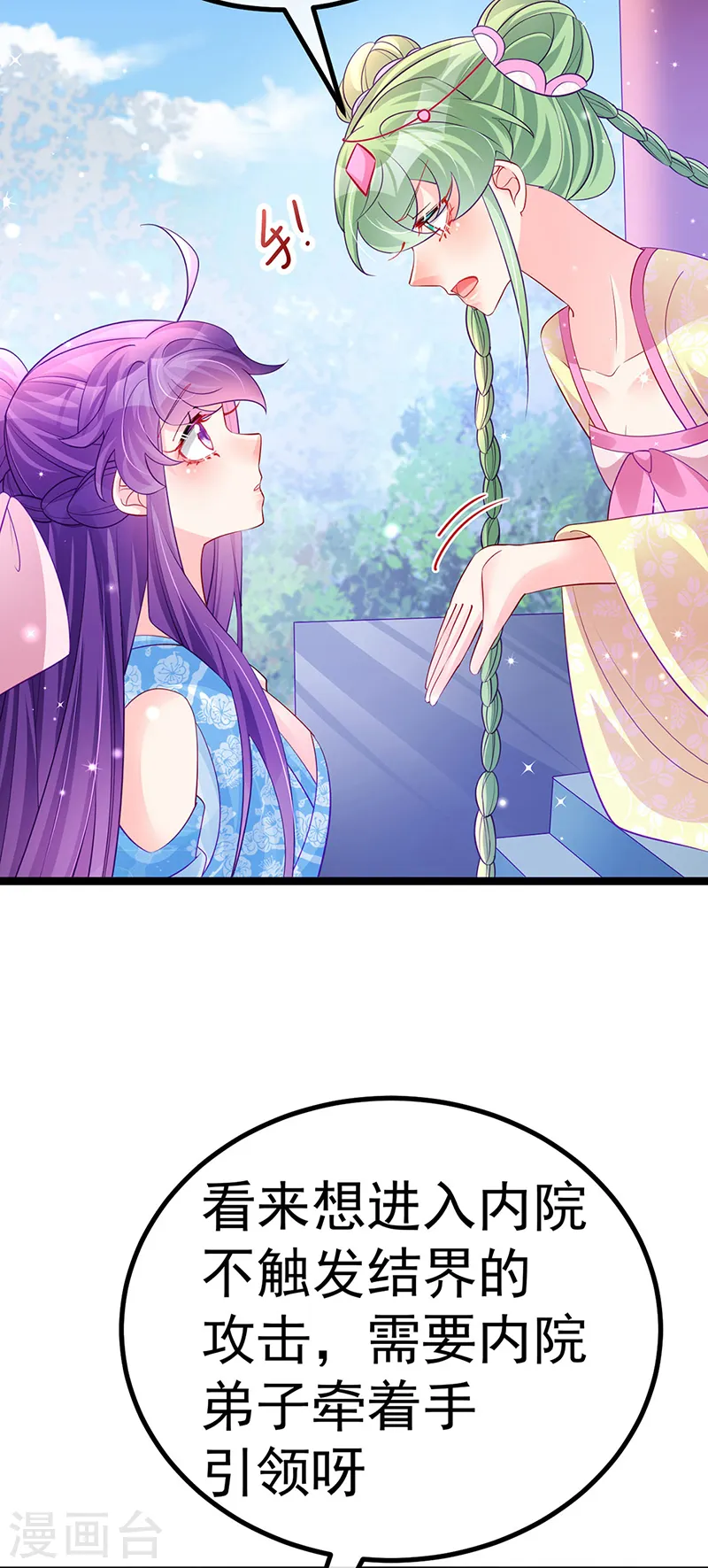 第104话 磕头跪拜叫我长老 第5页