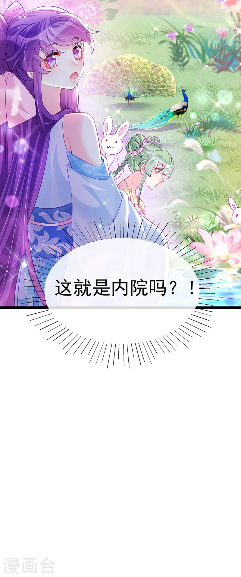 第104话 磕头跪拜叫我长老 第8页