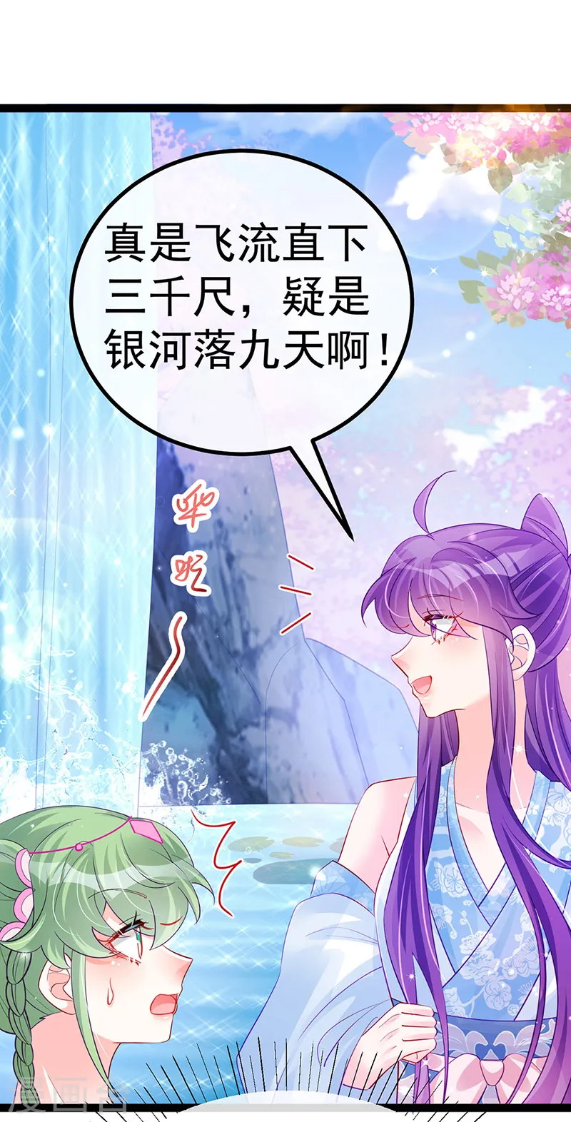 第104话 磕头跪拜叫我长老 第9页
