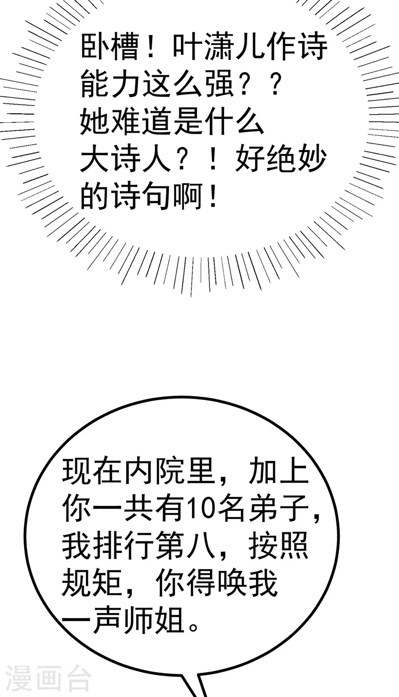 第104话 磕头跪拜叫我长老 第10页
