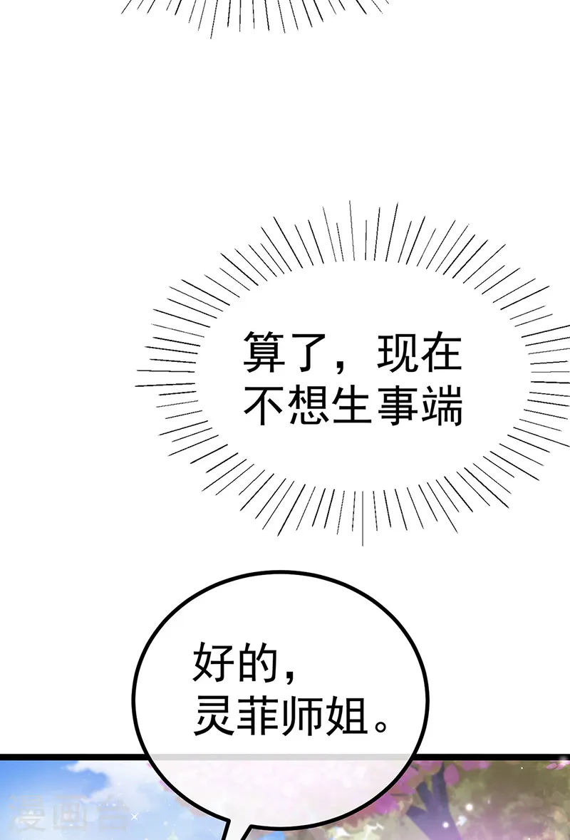 第104话 磕头跪拜叫我长老 第12页