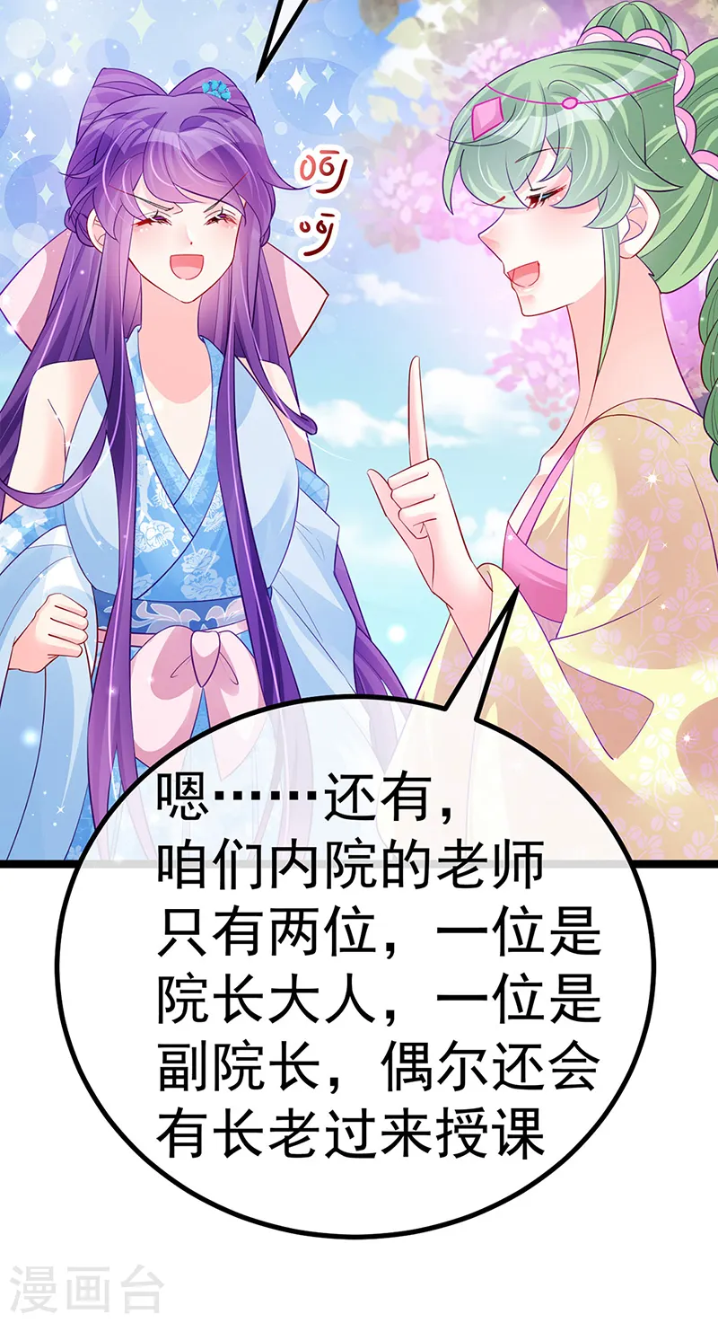 第104话 磕头跪拜叫我长老 第13页