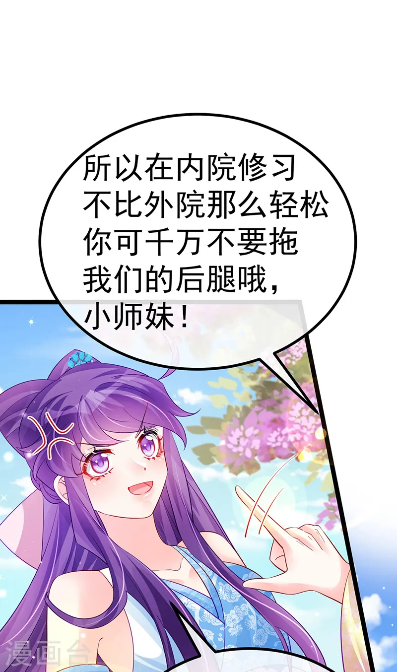 第104话 磕头跪拜叫我长老 第14页