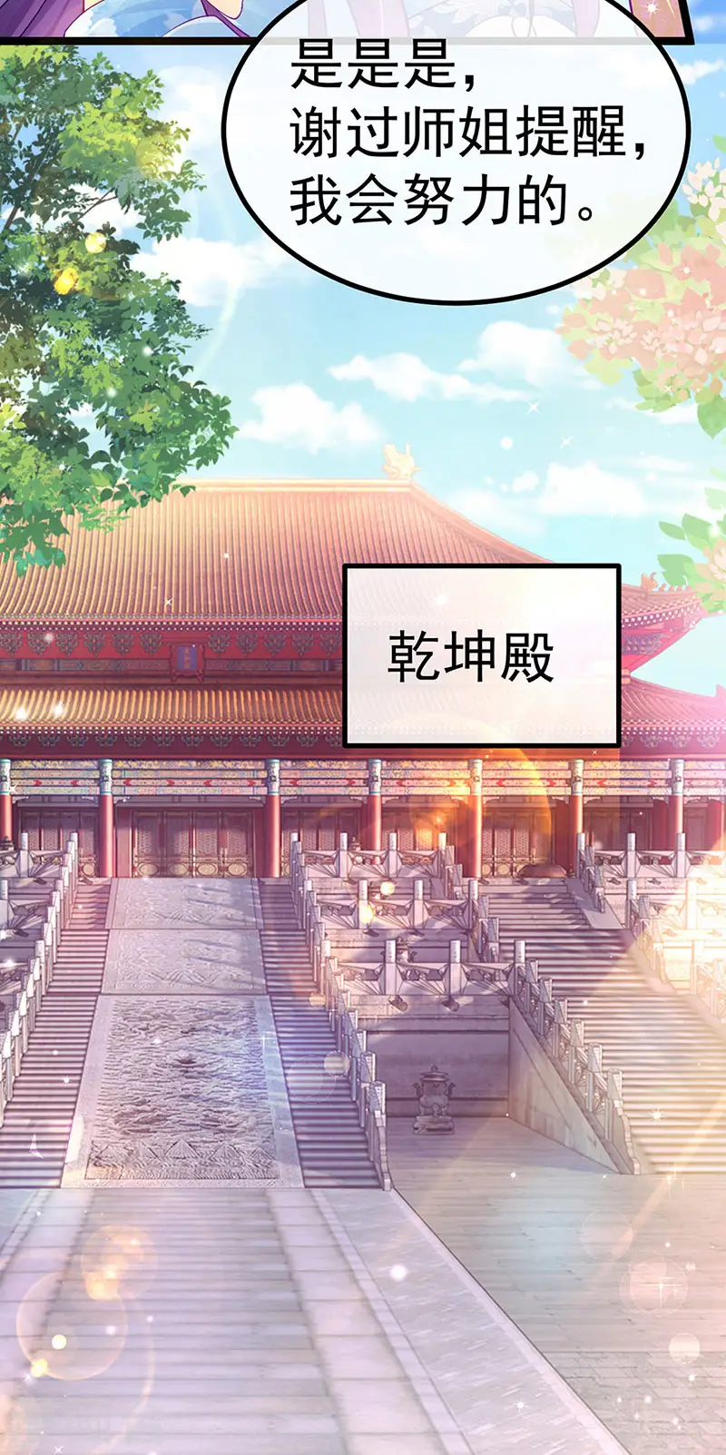 第104话 磕头跪拜叫我长老 第15页