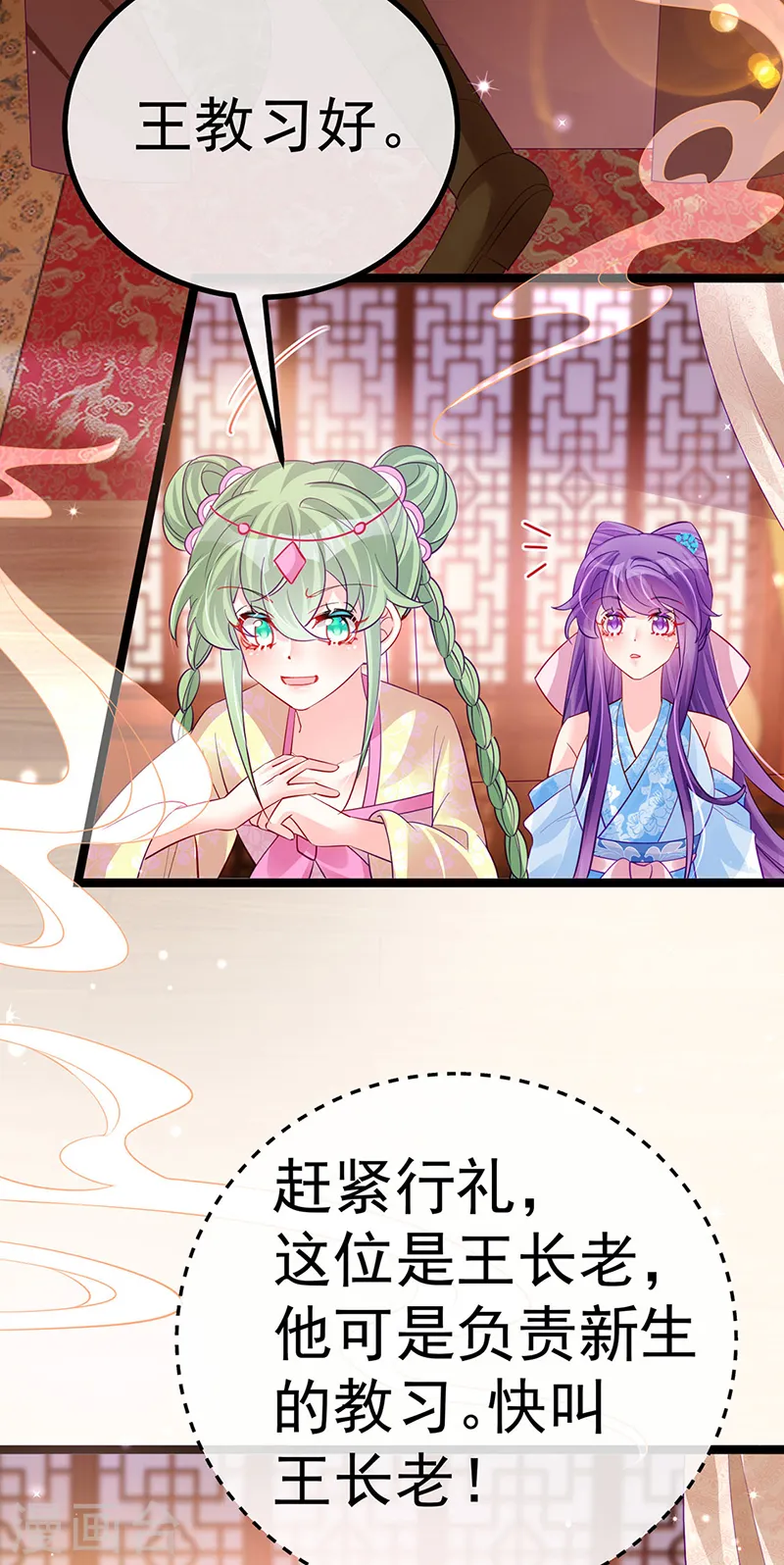 第104话 磕头跪拜叫我长老 第17页