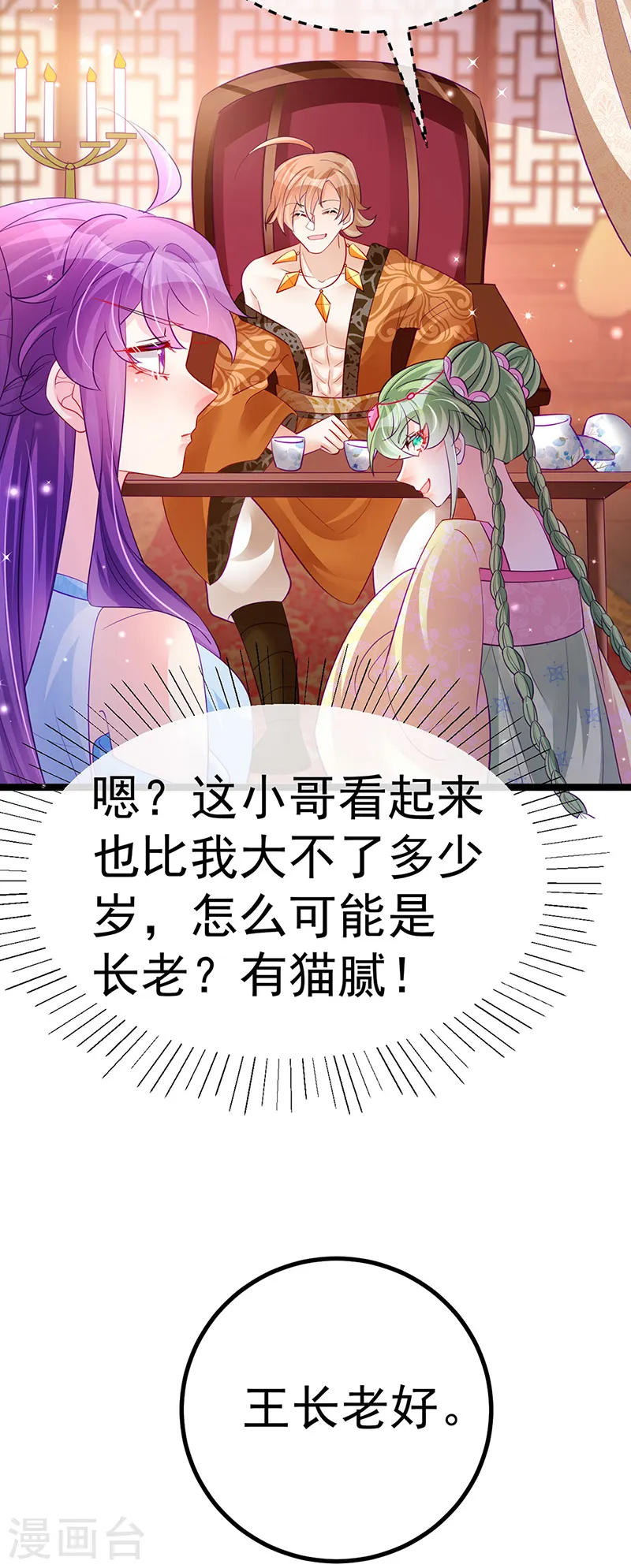 第104话 磕头跪拜叫我长老 第18页
