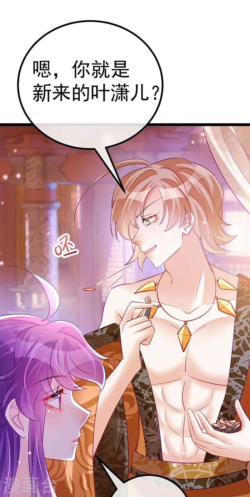 第104话 磕头跪拜叫我长老 第19页