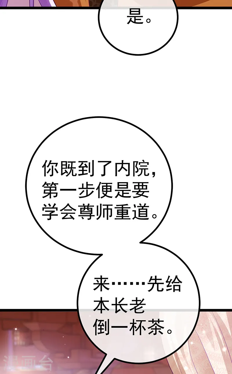 第104话 磕头跪拜叫我长老 第20页