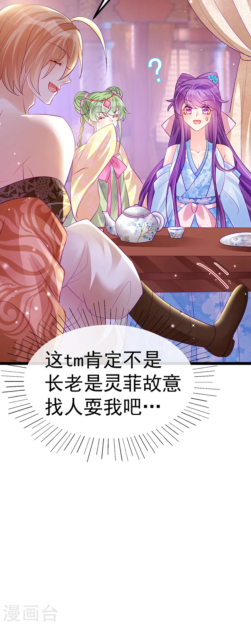 第104话 磕头跪拜叫我长老 第21页