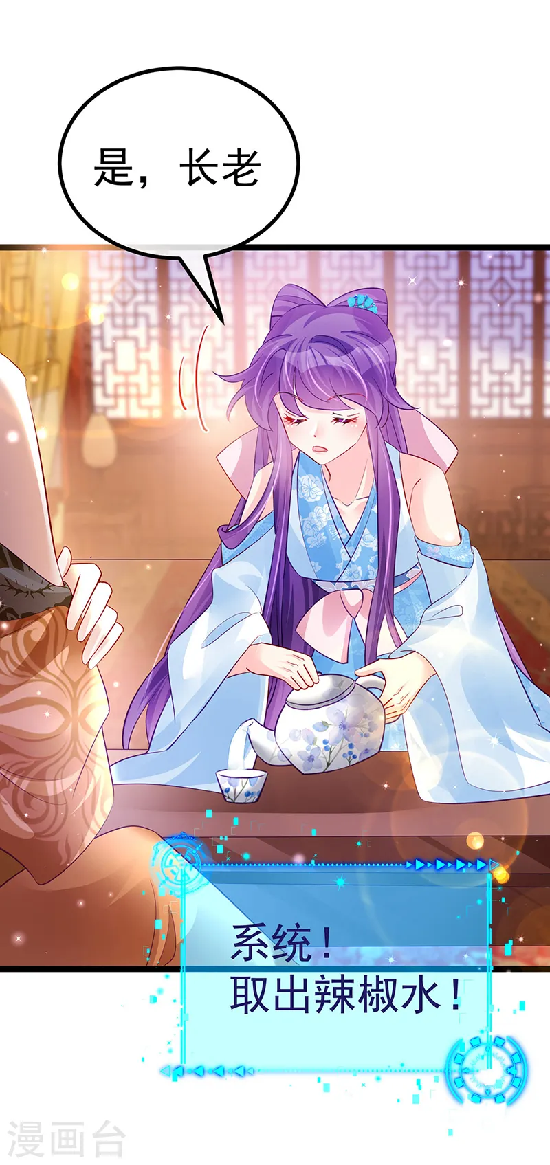 第104话 磕头跪拜叫我长老 第22页
