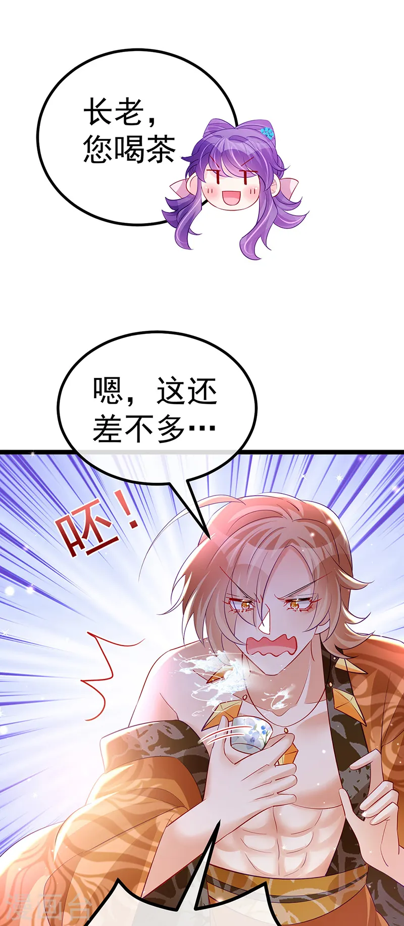第104话 磕头跪拜叫我长老 第23页