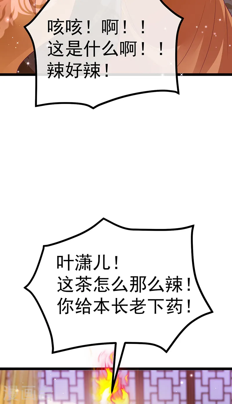 第104话 磕头跪拜叫我长老 第24页