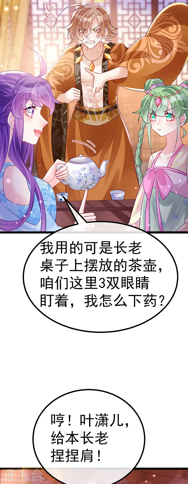 第104话 磕头跪拜叫我长老 第25页